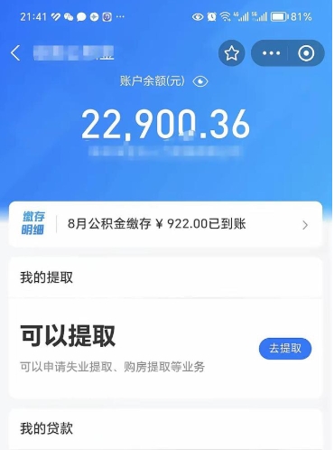 阳春辞职了如何取钱公积金（辞职了公积金怎样取出来）